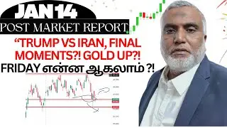 Daily stock market update tamil 14 JANUARY 2026 ஷேர் மார்க்கெட் #premarketreport  #postmarketreport
