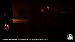 Вечерня и Малое повечерие, 30-я седмица по Пятидесятнице,  вторник.