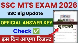 SSC MTS Answer Key 2026 | SSC MTS 2026 Answer Key | SSC MTS 2026 Official Answer Key kab Aayega 