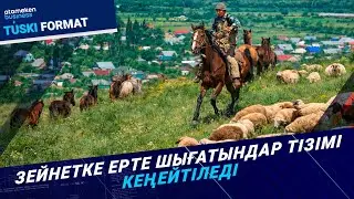 Кооперацияларды құру тетігі қайта қаралады. Не өзгереді? | Түскі формат | 14.01.26