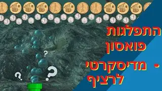 התפלגות פואסון - מדיסקרטי לרציף