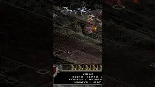 Diablo 1 lvl 5 Нео блин