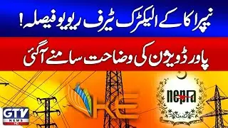 NEPRA Reviews K-Electric Multi-Year Tariff | Power Division Clarifies Misconceptions | Breaking News
