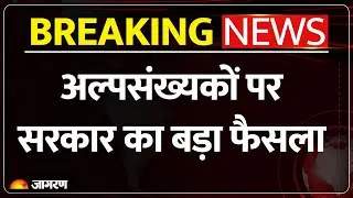 India Passport Exemption For Minorities : 3 देशों से आए अल्पसंख्यकों के लिए CAA पर बड़ा फैसला