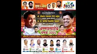 FINAL DAY - NIGHT अण्णासाहेब चषक 2026 - BOX CRICKET LEAGUE SEASON 5