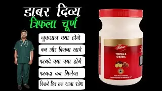 #triphala Churna कितने दिन तक खाना है, क्या क्या फायदे मिलेंगे, Side Effects | #त्रिफला