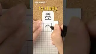 Xue：TO STUDY⎮Write and Read Chinese⎮Calligraphy⎮Handwriting⎮Hanzi⎮Learn Chinese Character