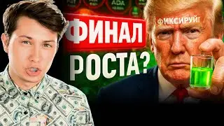 😰 Я ВЫХОЖУ??? СЕЙЧАС РЕШАЕТСЯ СУДЬБА РЫНКА!!!!!!!!!!!