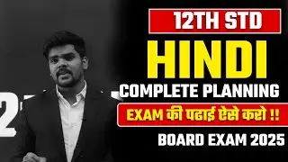 12th Hindi की Complete Planning |Exam  की पढाई ऐसे करो|Pradeep Giri Sir