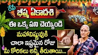 Anantha Lakshmi : Bhishma Ekadashi 2026 Do's & Don'ts | Bhishma Ekadasi Puja Vidhanam | SumanTV Life