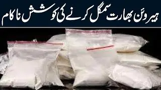 Railway Police apprehends 8kg heroine being smuggled to India