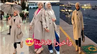 وأخيرا تلاقيت@nezhamehmet بعد ثلاث سنوات🤩،تسافيرة أنا وياها راس في الراس😄،أجواء كتحمق🤩