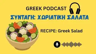 Learn Greek for Beginners & Intermediate, Greek Podcast Listening text 16 #learngreek #podcast