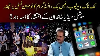 Social Media Invasion: Youth at Risk | Family Breakdown Across Pakistan! || Tv today digital