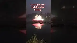 akshar vihar men lezar light show #bareilly #aksharviharpark #mastitimes