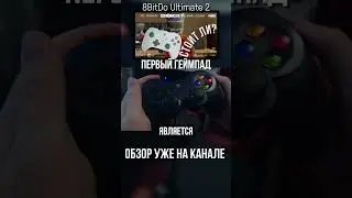 Геймпад без проблем(почти)? Взгляд на 8BitDo Ultimate 2. Часть 2 - Первый геймпад. #8bitdo