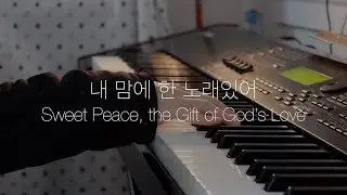 Piano Hymns | Sweet Peace, the Gift of God's Love | 피아노 찬송가 | 내 맘에 한 노래 있어