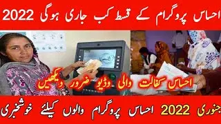 Ehsaas Program 2022 | Ehsas Program 2021 | Nser Program | Bisp | Nser Survey Program | 8171 | 12000