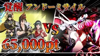 【ゼンゼロ】難易度SSS級 アンドーの本気🔥│65000pt /危局強襲戦 カンスト【ゼンレスゾーンゼロ】【ZZZ】