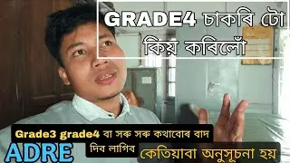 ADRE GRADE4 চাকৰি টো নকৰা হলে ভাল আছিল~ Sometimes I feel Depressed 😔