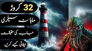 how to apply for lighthouse job(3.2M$ salary)|lighthouse job in iceland(reality)|lighthouse job