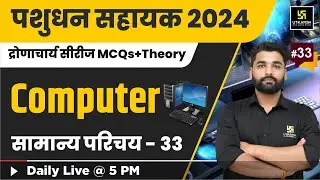 Livestock Assistant 2024 | Pashudhan Sahayak | LSA | Computer #33 | Utkarsh Classes | Pradeep Sir