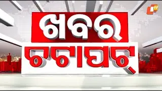 Watch today’s top news updates on ‘Khabar Chatapat’
