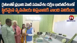PM Modi with South Indian Farmers | Natural Farming Revolution Begins | New Agri Model | TS Newsroom