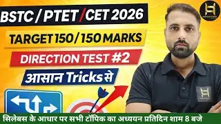 BSTC Reasoning Classes 2026 | BSTC Online Classes 2026 | Direction Test ( दिशा परीक्षण ) | #2