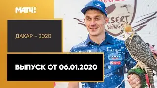 &laquo;Дакар-2020&raquo;. Выпуск от 06.01.2020