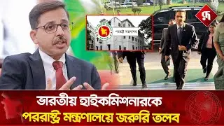ভারতীয় হাইকমিশনার প্রণয় ভার্মাকে হঠাৎ তলব কেন? Indian High Commissioner | Pranay Verma | Rupali BD