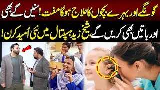 Goonge Aur Behre Bachon Ka Ilaj Hoga Muft | Lahore Zone | Lahore Rang