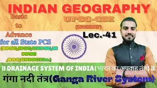 INDIAN GEOGRAPHY भारत का भूगोल BY SAVITRI IAS ACADEMY ll Lec-41ll गंगा नदी तंत्र ll