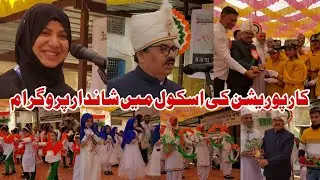 Urdu primary school number 58 me Happy republic day 2025 | Malegaon Commissioner speech