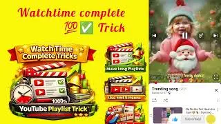 YouTube Watch Time Fast Complete 2026 🔥 1 Trick = 1000 Hours | Real Growth Method#watchtimetrick#yt