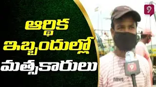 Covid Affect AP Fisheries | Special Focus over Fisheries Farmers Problems | Prime9 News