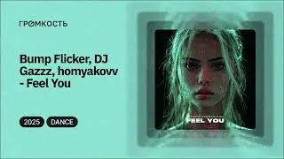 Bump Flicker, DJ Gazzz, homyakovv - Feel You