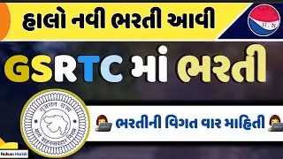 GSRTC new bharti 2022 || 👋 latest new GSRTC job ||  GSRTC new requirement 2022 || government job