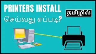 How to Install Printer in Tamil | How to Install Printer and Sharing in Tamil