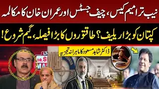 Game Change | NAB Amendment Case | Imran Khan Got Big Relief? | Dr Shahid Masood Big Statement | GNN