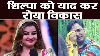 Bigg Boss contestant Vikas Gupta shares EMOTIONAL video for Shilpa Shinde | FilmiBeat
