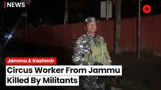 Jammu Kashmir News: Circus Worker From Jammu Killed By Militants In Anantnag