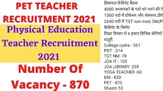 Physical Education Teacher Teacher Vacancy 2021 || PET TEACHER RECRUITMENT 2021 || VACANCY - 870