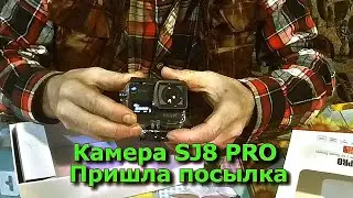 Камера SJ8 PRO с Алиэкспресс ОБЗОР (Пришла посылка)
