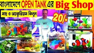 Aquarium price in Bangladesh 2024 🐠 Aquarium fish price in Bangladesh || buy aquarium in cheap price