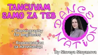 TANCUVAM SAMO ZA TEB - DANCE NATION beginners choreography by DNL Slaveya Stoyanova