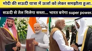 Saudi foreign trip by modi | energy rate down | petrolium and hydrogen price | #foreign #trade #modi