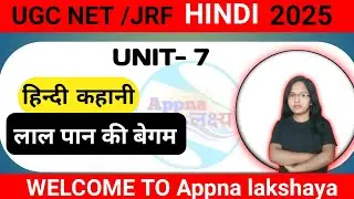 🔴 UGC net exam 2025lहिन्दी कहानी लाल पान की बेगम। unit