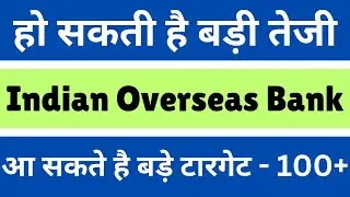 Indian overseas bank share news , IOB share analysis, indian overseas bank share target, 2024