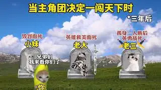 当你在舞台上忘记歌词后 你会怎么办？？！！#猫meme  #猫meme小剧场 #猫meme剧场 #内容过于真实 #搞笑
